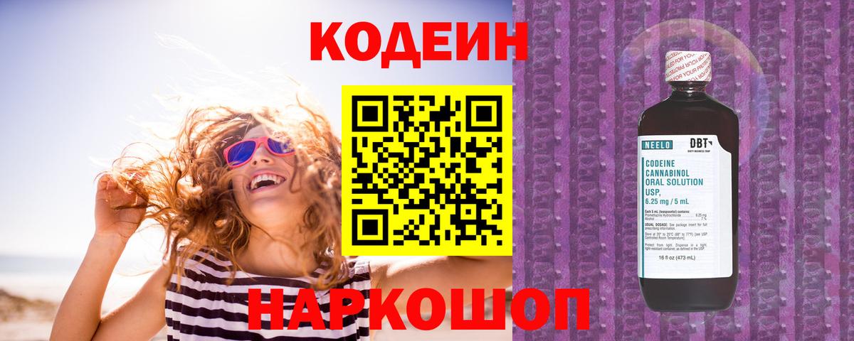 Красноармейск  Кодеиновый сироп Lean напиток Lean (лин)  Вход с VPN  Кодеин напиток Lean (лин) 