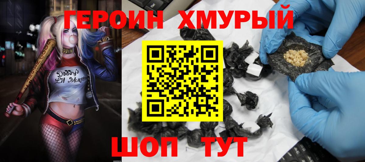 ГЕРОИН гречка Красноармейск