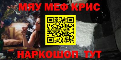 мяу мяу кристалл Коммунар