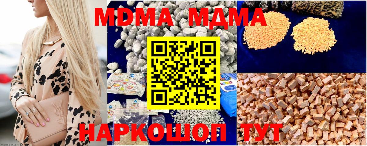 МДМА crystal  MDMA кристаллы  MDMA  Вход с VPN  Красноармейск 