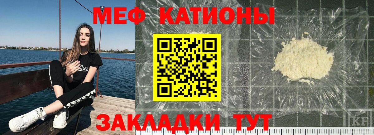 Меф мяу мяу  Красноармейск